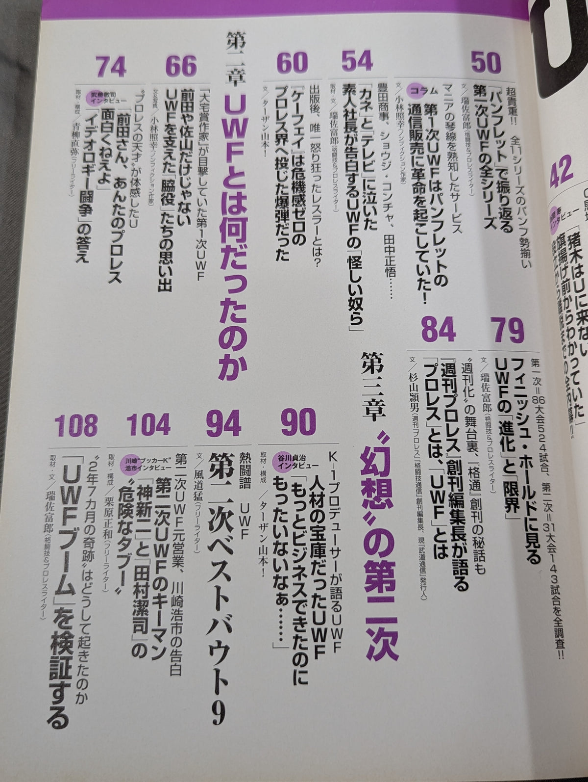 別冊宝島1462 U.W.F.伝説｢プロレス｣と｢格闘技｣の間を漂流した"実験的団体"の真実