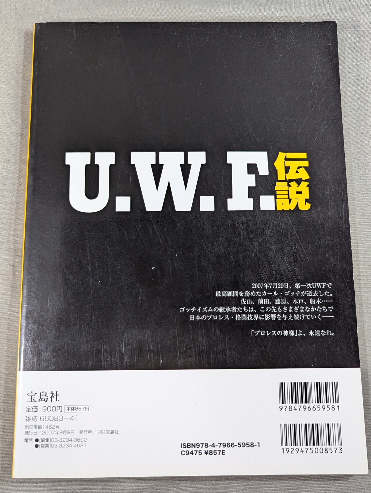 別冊宝島1462 U.W.F.伝説｢プロレス｣と｢格闘技｣の間を漂流した"実験的団体"の真実