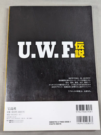 別冊宝島1462 U.W.F.伝説｢プロレス｣と｢格闘技｣の間を漂流した"実験的団体"の真実
