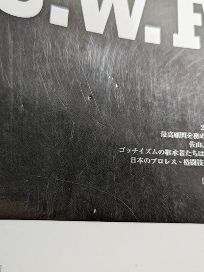 別冊宝島1462 U.W.F.伝説｢プロレス｣と｢格闘技｣の間を漂流した"実験的団体"の真実