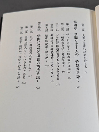 武道講義入門 弁証法・認識論への道