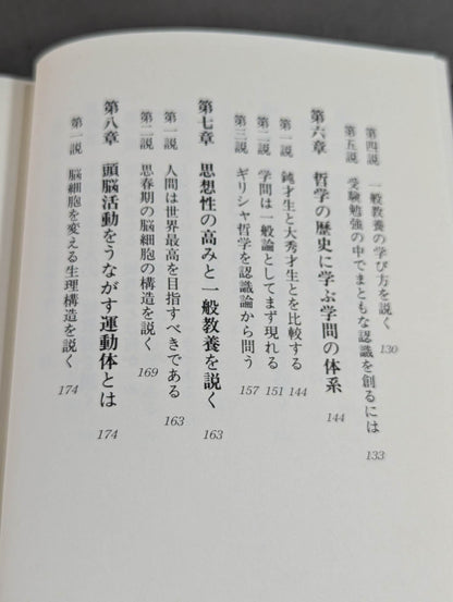 武道講義入門 弁証法・認識論への道