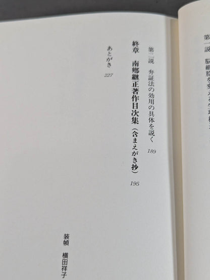 武道講義入門 弁証法・認識論への道