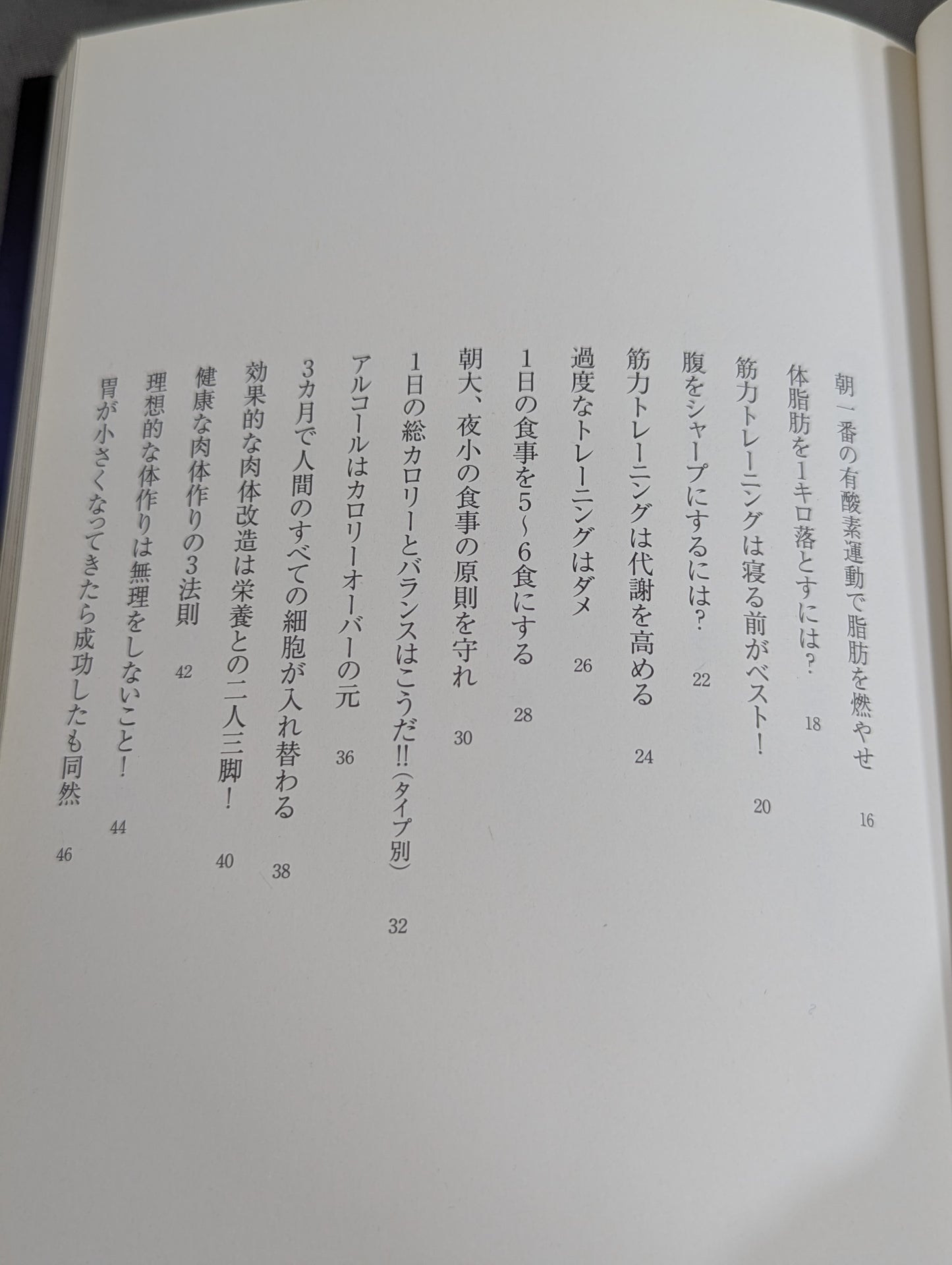 パーフェクト!ハイブリッド肉体改造法Ⅱ
