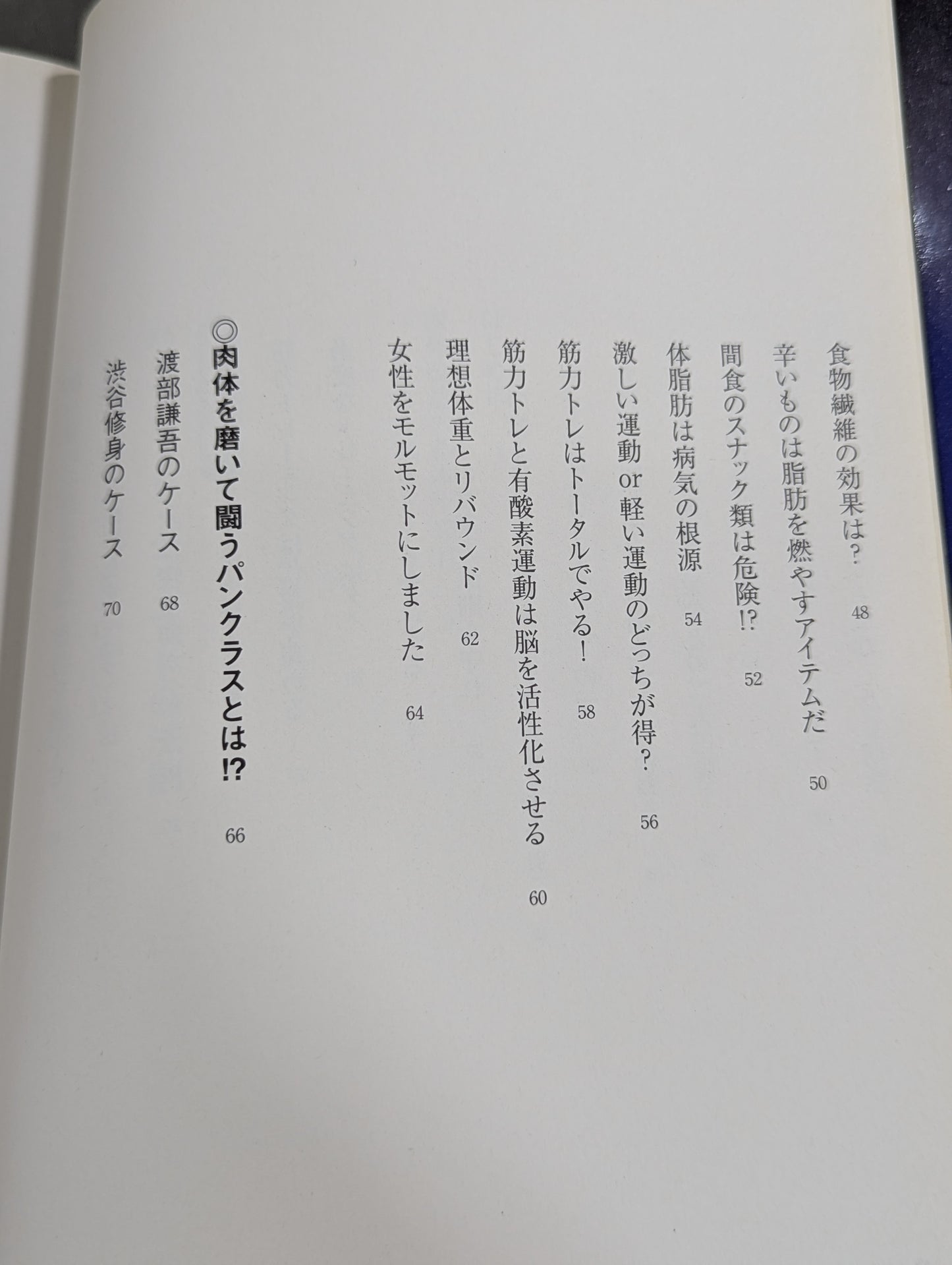 パーフェクト!ハイブリッド肉体改造法Ⅱ