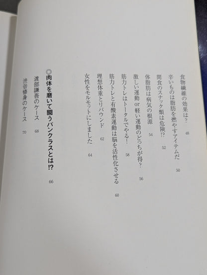 パーフェクト!ハイブリッド肉体改造法Ⅱ