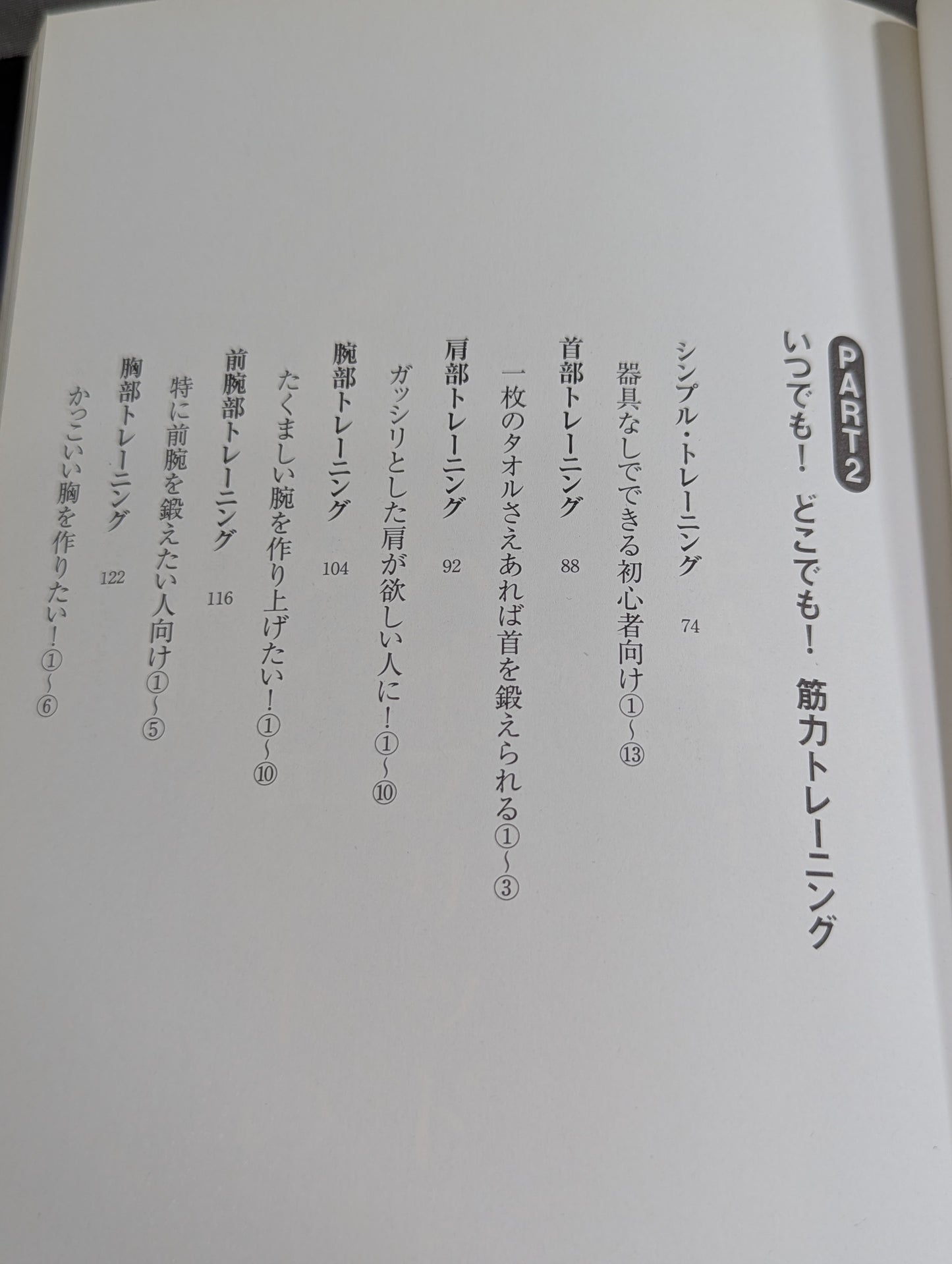 パーフェクト!ハイブリッド肉体改造法Ⅱ
