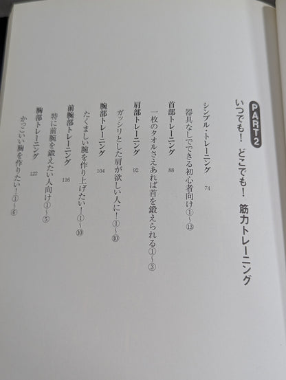 パーフェクト!ハイブリッド肉体改造法Ⅱ