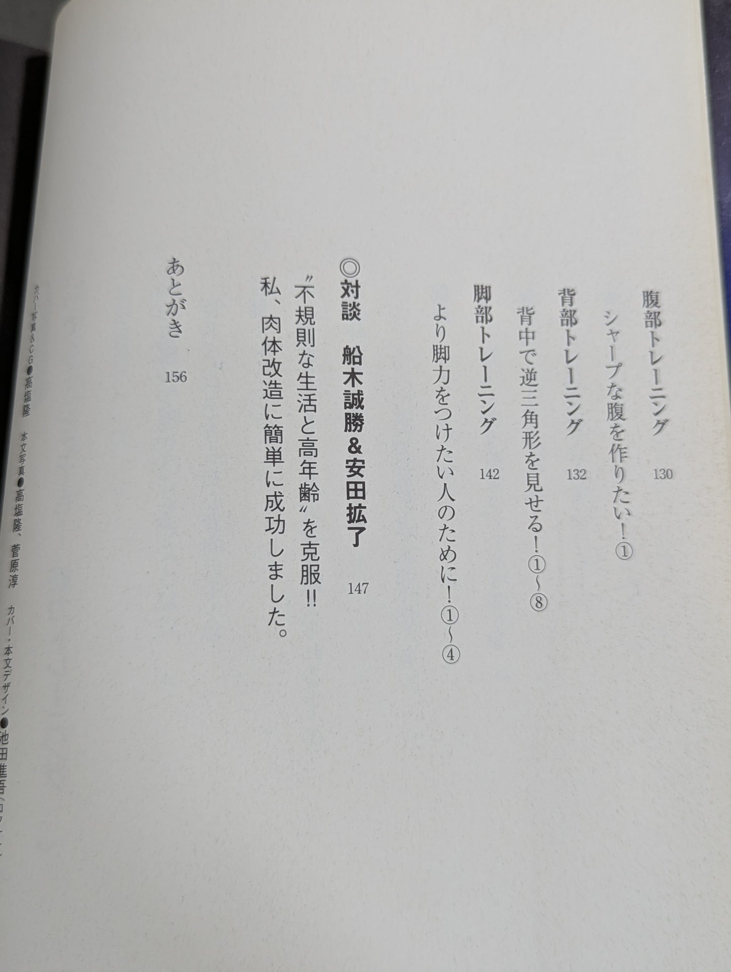 パーフェクト!ハイブリッド肉体改造法Ⅱ