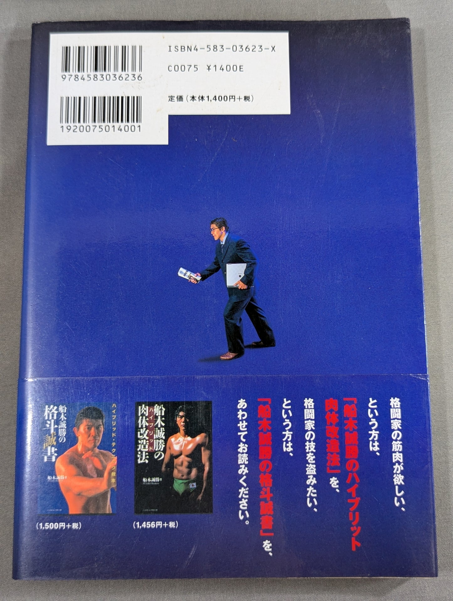 パーフェクト!ハイブリッド肉体改造法Ⅱ