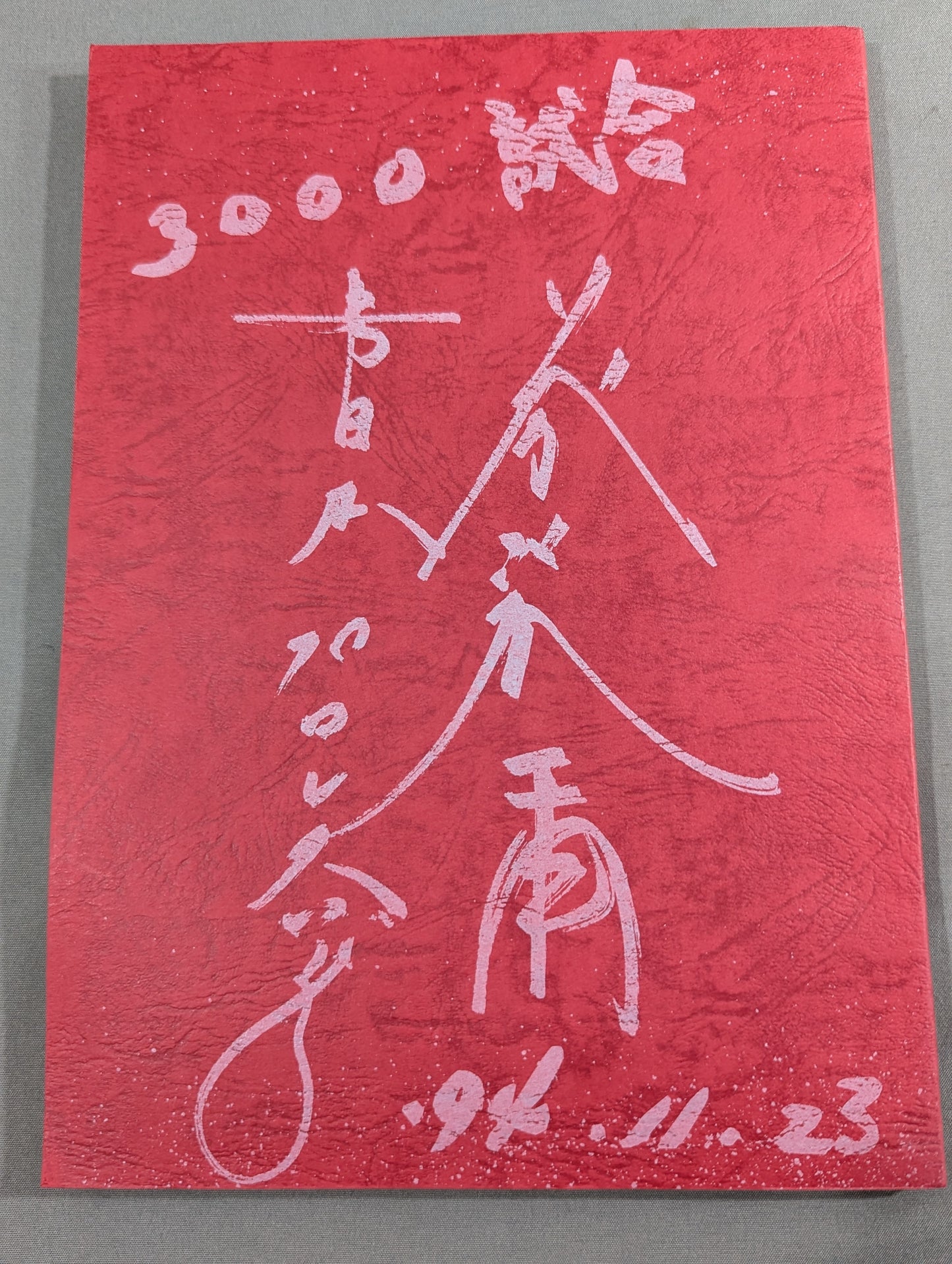 【hand signed autograph】 ★ Tatsumi Fujinami Fan Club Toryu ★ Newsletter No. 64