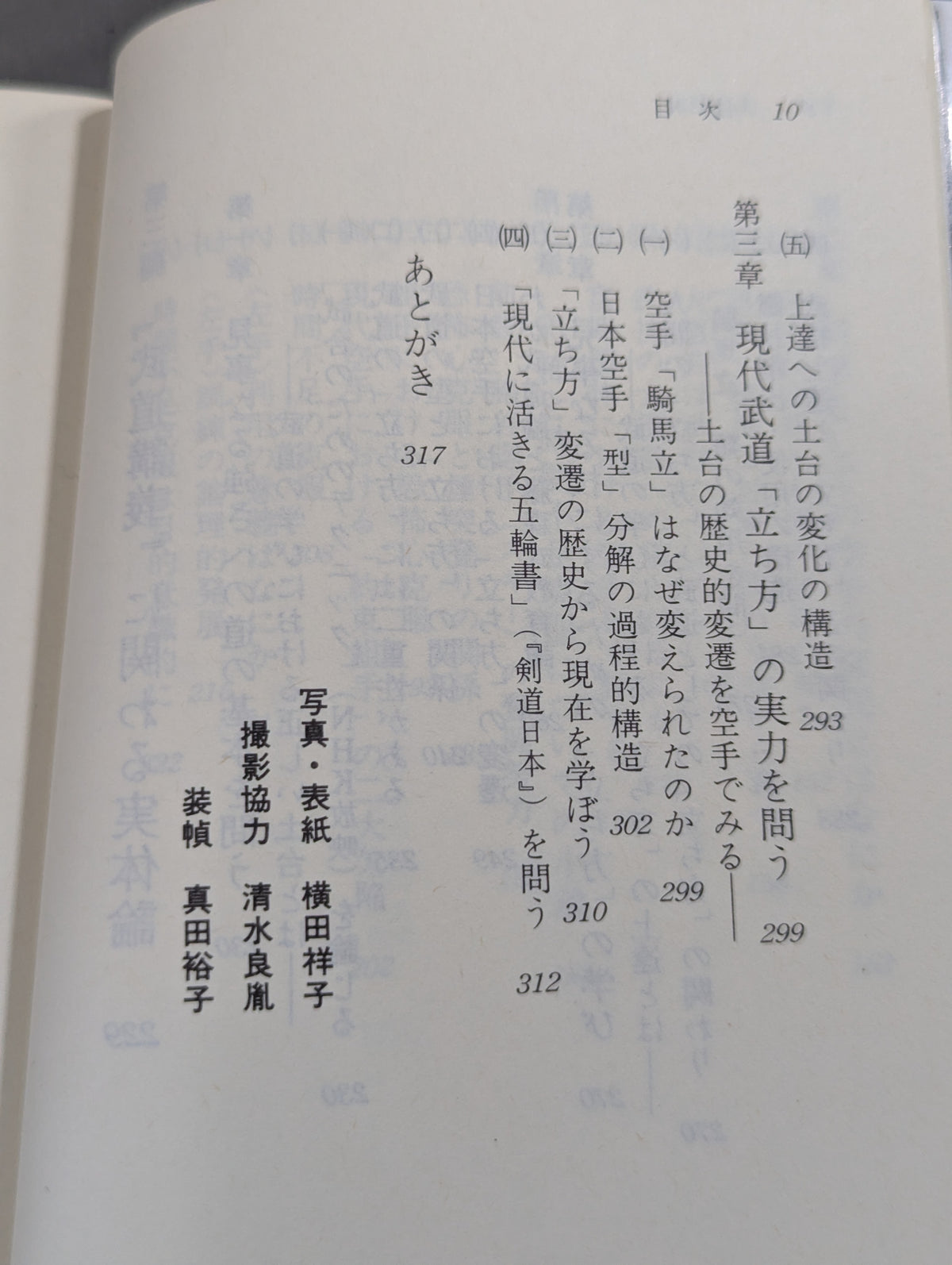 武道の科学 武道と認識・実体論