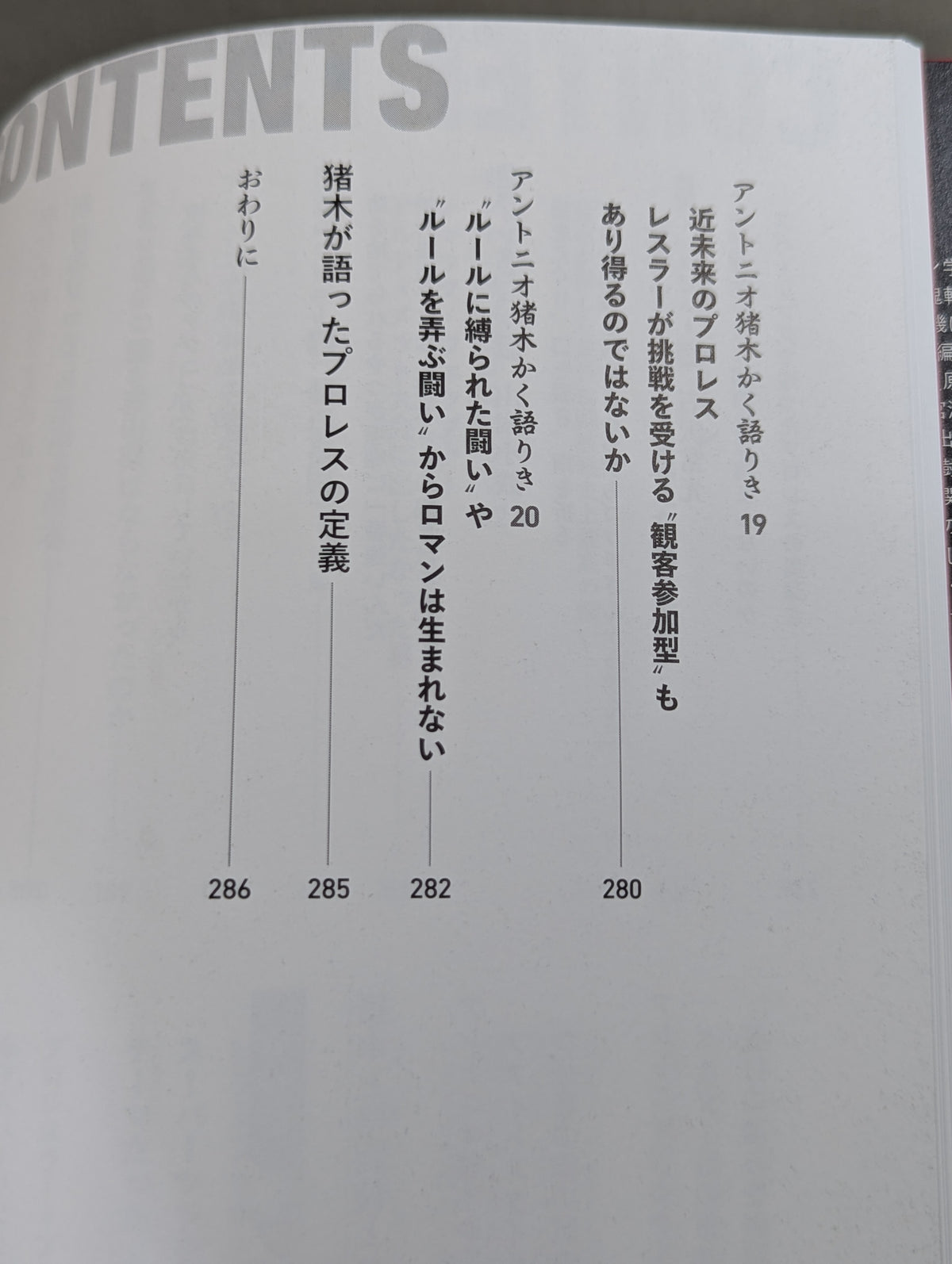 Fighter Antonio Inoki  A man who has mastered the fighting arts