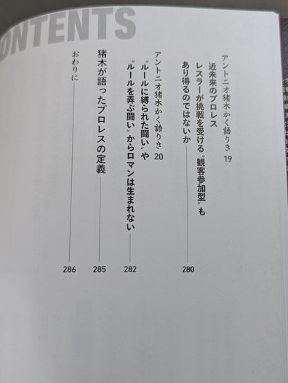 Fighter Antonio Inoki  A man who has mastered the fighting arts