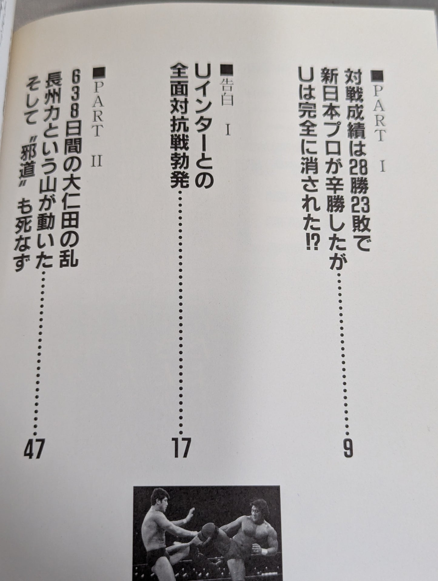 告白 新日本プロレス元取締役企画宣伝部長の証言!