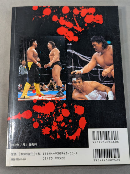 告白 新日本プロレス元取締役企画宣伝部長の証言!