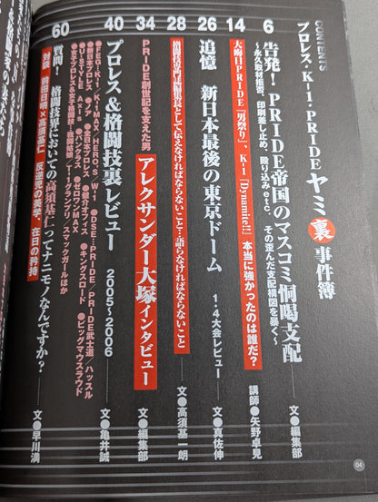 Pro Wrestling, K-1, PRIDE Secret Case Files