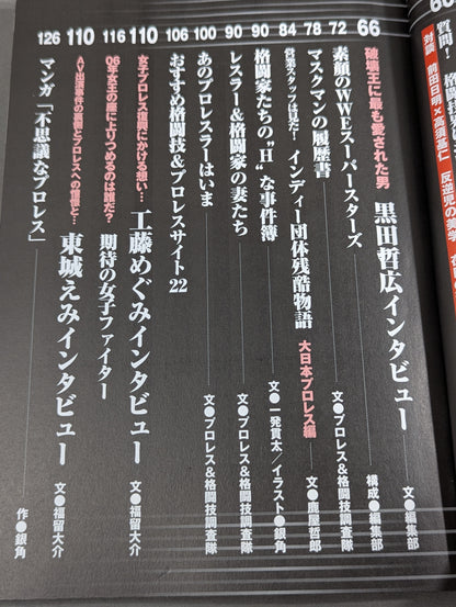 Pro Wrestling, K-1, PRIDE Secret Case Files