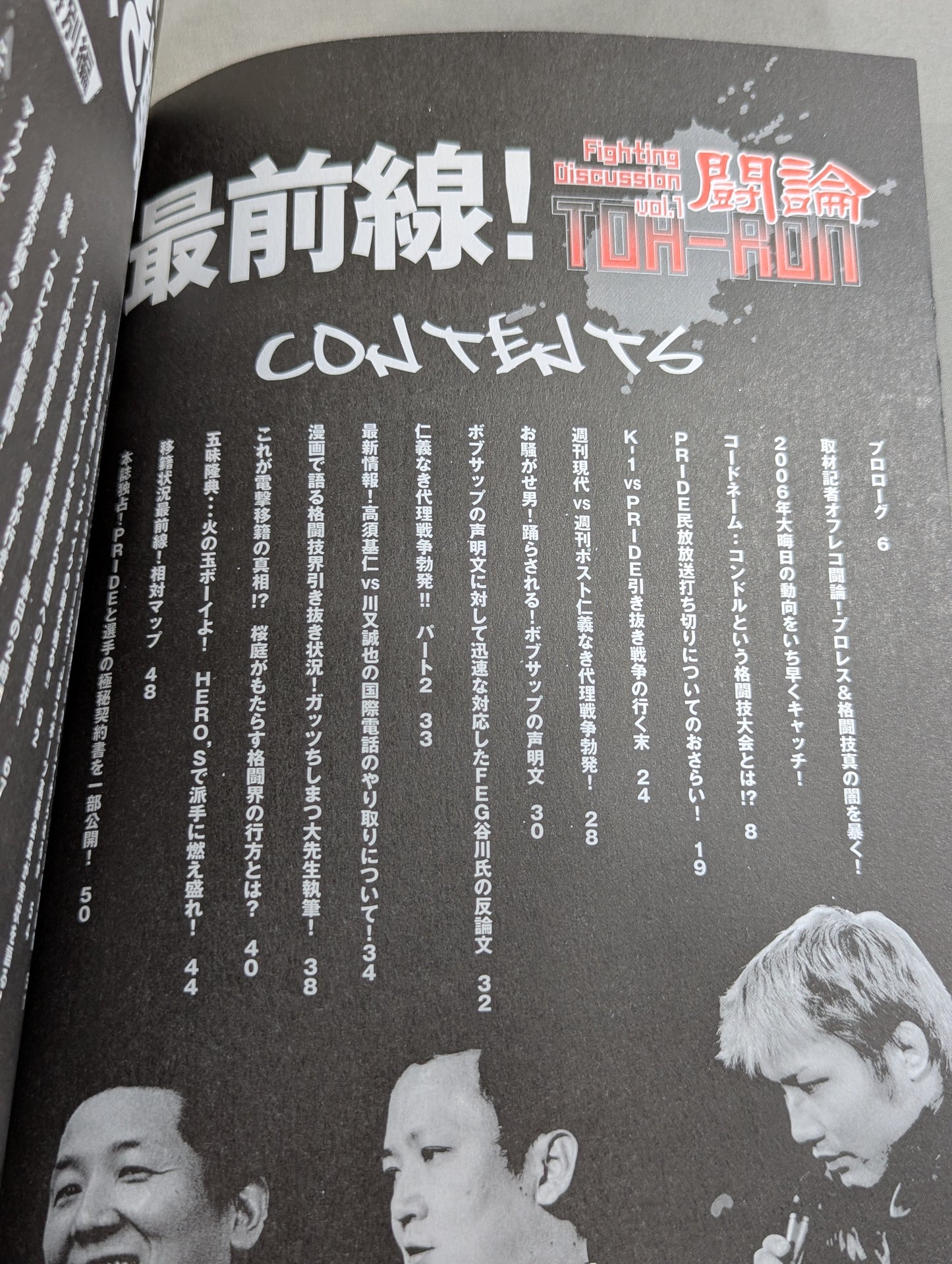 プロレス・K-1・PRIDE 引き抜き戦争最前線!永久保存版