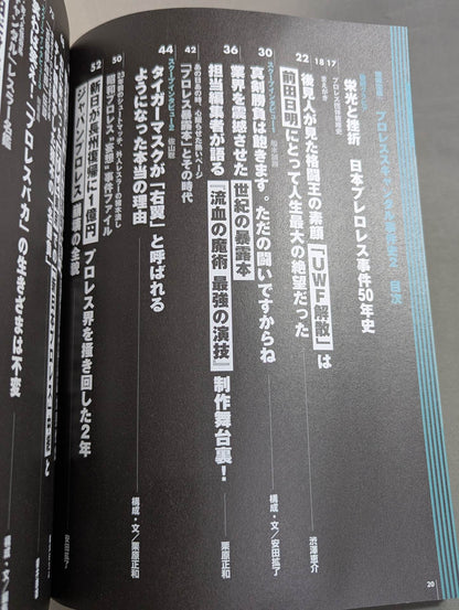 Separate volume Takarashima 1056 Pro Wrestling  Scandal Case History 2 - The truth and new facts of that case that can be revealed now!