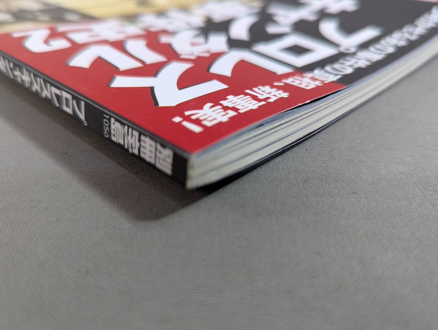 Separate volume Takarashima 1056 Pro Wrestling  Scandal Case History 2 - The truth and new facts of that case that can be revealed now!