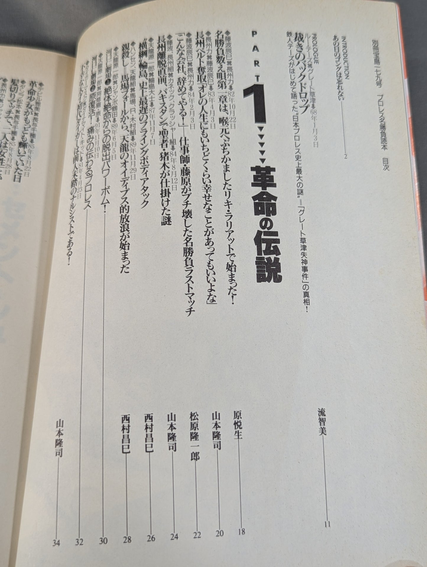 Bessatsu Takarajima 179 Pro Wrestling  Famous Game Reader Complete Preservation Edition Eternal 100th Match!!