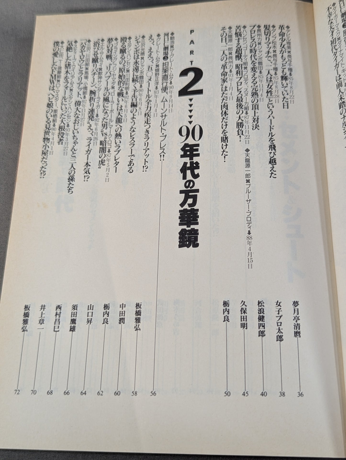Bessatsu Takarajima 179 Pro Wrestling  Famous Game Reader Complete Preservation Edition Eternal 100th Match!!