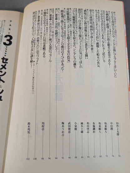 Bessatsu Takarajima 179 Pro Wrestling  Famous Game Reader Complete Preservation Edition Eternal 100th Match!!