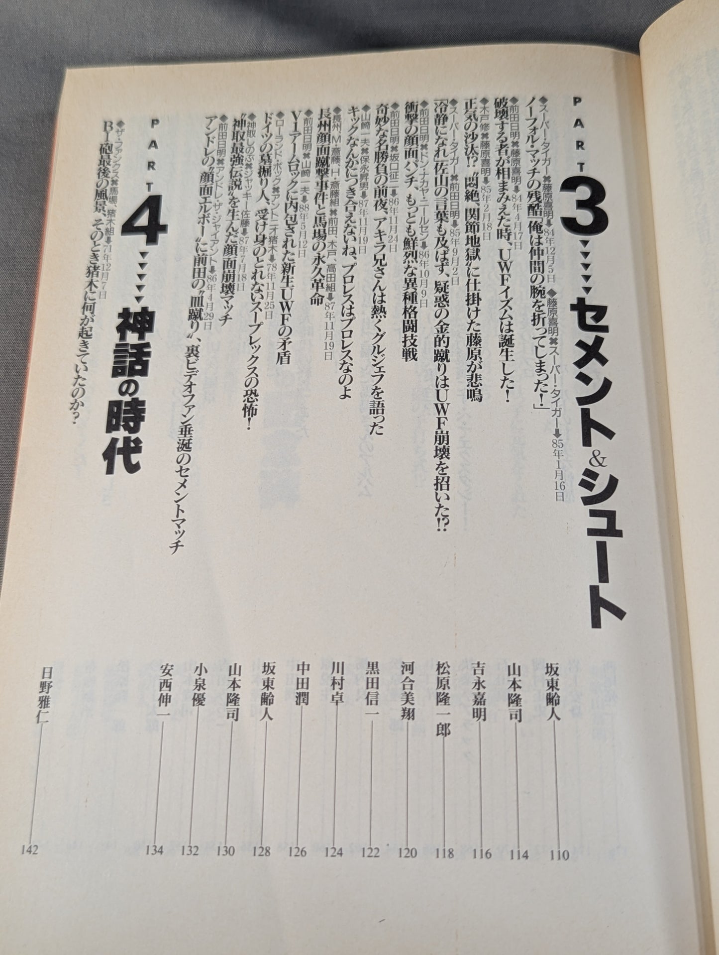 Bessatsu Takarajima 179 Pro Wrestling  Famous Game Reader Complete Preservation Edition Eternal 100th Match!!