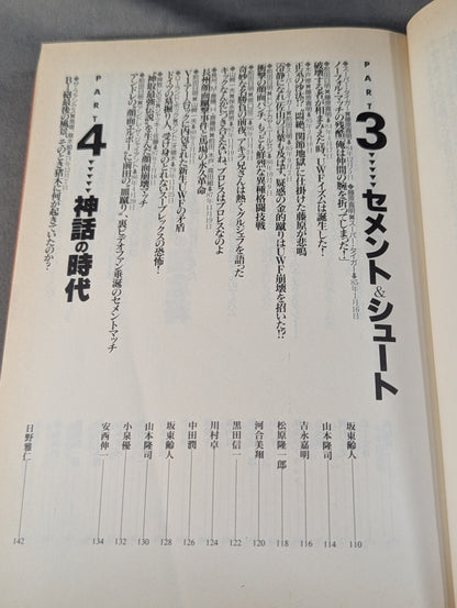 Bessatsu Takarajima 179 Pro Wrestling  Famous Game Reader Complete Preservation Edition Eternal 100th Match!!
