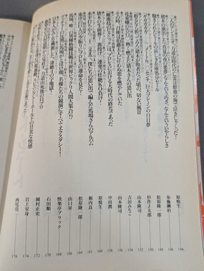 Bessatsu Takarajima 179 Pro Wrestling  Famous Game Reader Complete Preservation Edition Eternal 100th Match!!