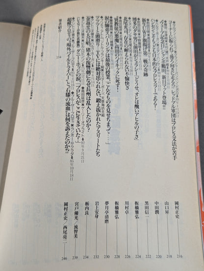 Bessatsu Takarajima 179 Pro Wrestling  Famous Game Reader Complete Preservation Edition Eternal 100th Match!!