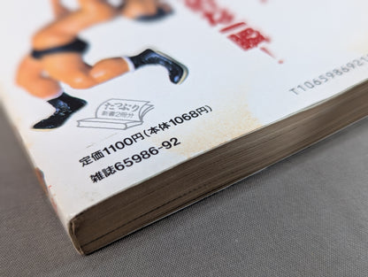 別冊宝島185 プロレス必殺技読本 完全保存版 永遠の必殺技100