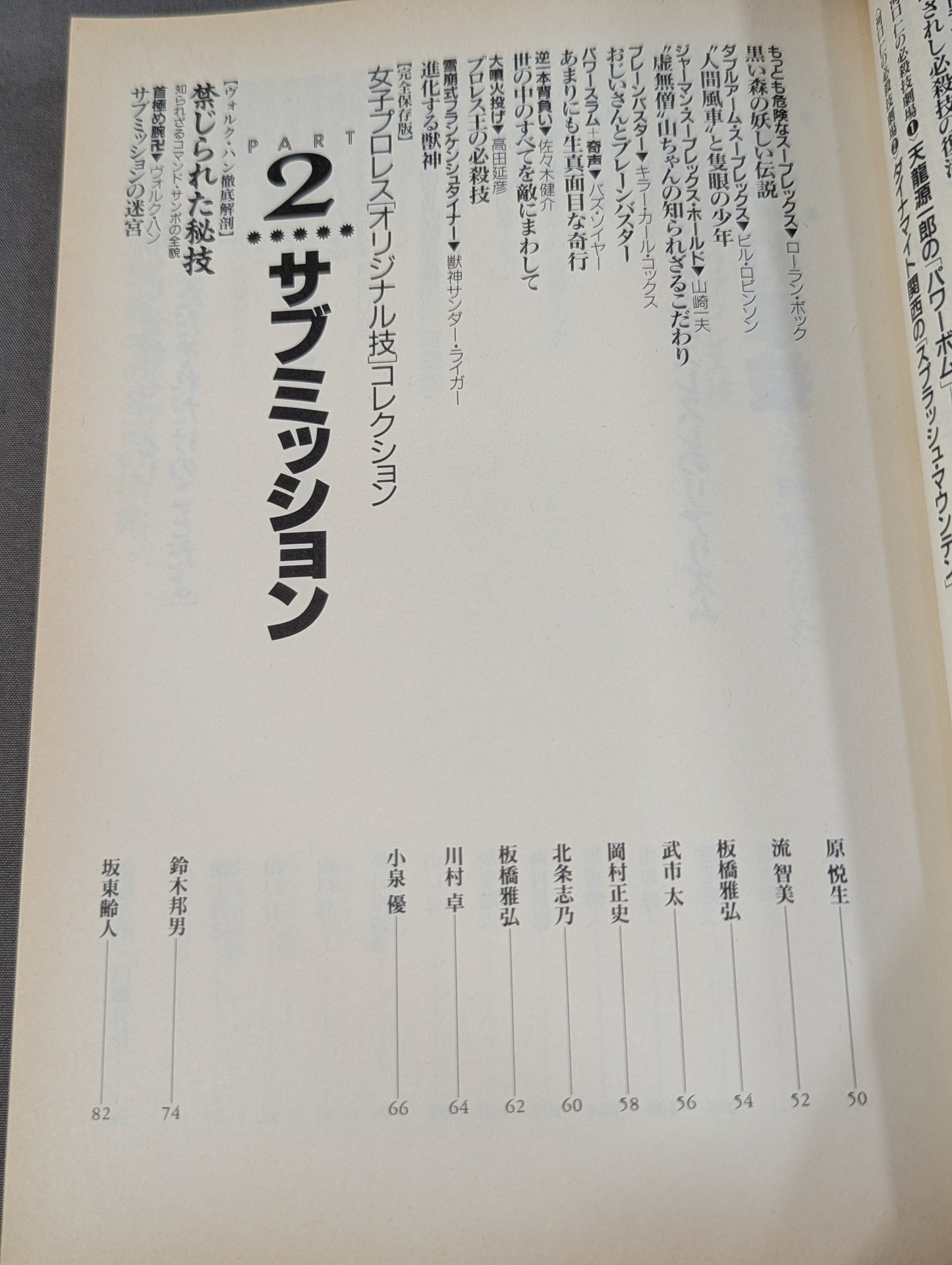 別冊宝島185 プロレス必殺技読本 完全保存版 永遠の必殺技100