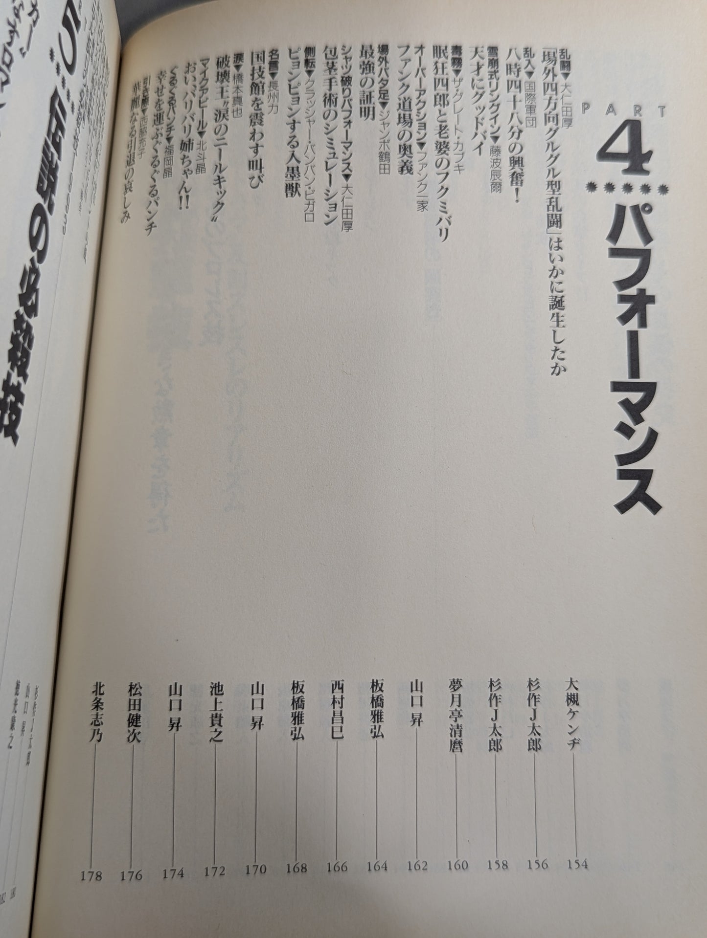 別冊宝島185 プロレス必殺技読本 完全保存版 永遠の必殺技100