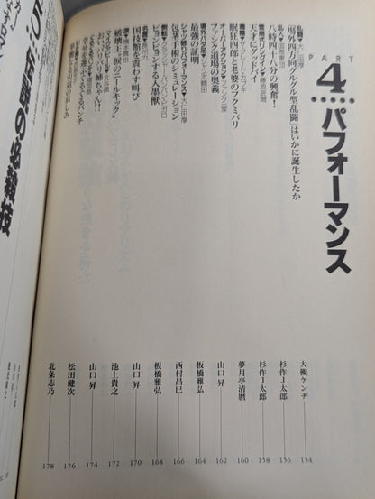 別冊宝島185 プロレス必殺技読本 完全保存版 永遠の必殺技100