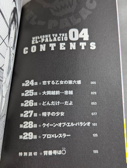 [7-volume set] This is the rumored El Palacio