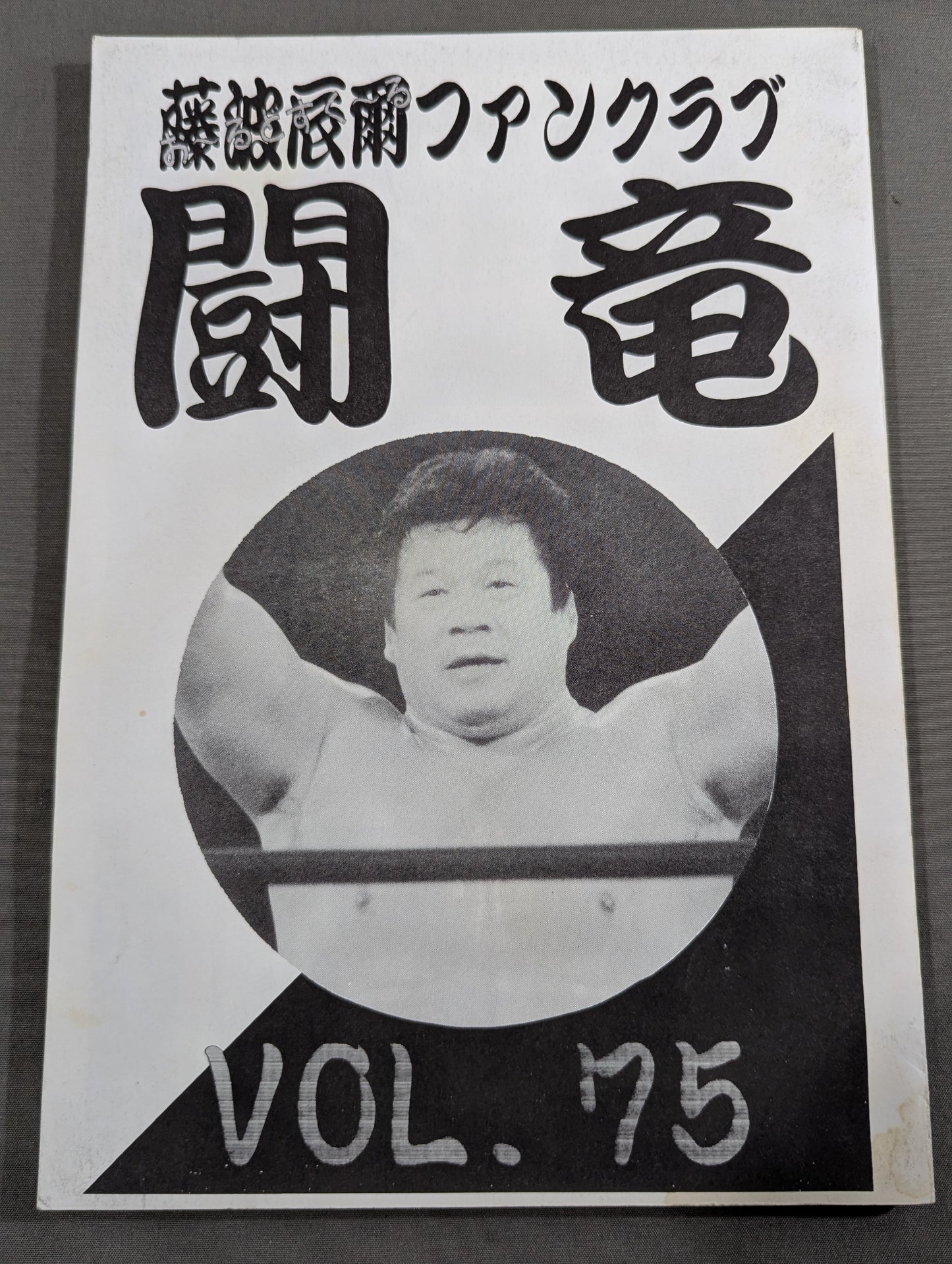 ★ Tatsumi Fujinami Fan Club Toryu ★ Newsletter No. 75