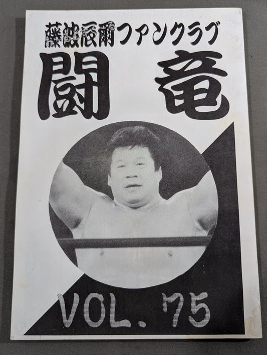 ★ Tatsumi Fujinami Fan Club Toryu ★ Newsletter No. 75