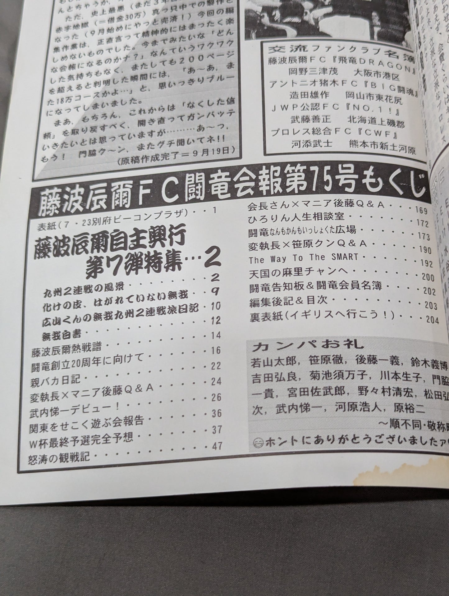 ★ Tatsumi Fujinami Fan Club Toryu ★ Newsletter No. 75