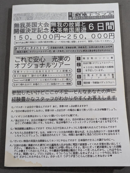 ★ Tatsumi Fujinami Fan Club Toryu ★ Newsletter No. 75