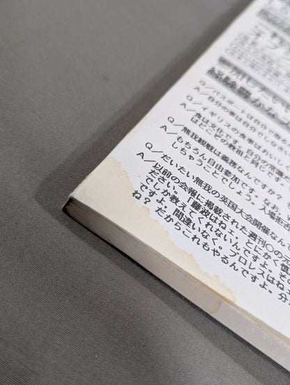 ★ Tatsumi Fujinami Fan Club Toryu ★ Newsletter No. 75