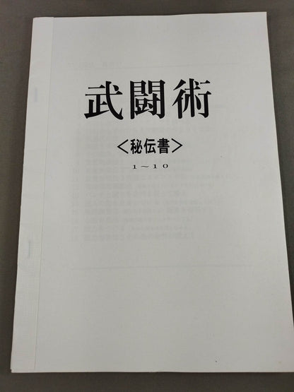 武闘術 4冊セット(入門編/練功編/実践編/秘伝書)