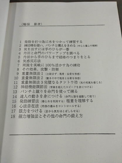 武闘術 4冊セット(入門編/練功編/実践編/秘伝書)