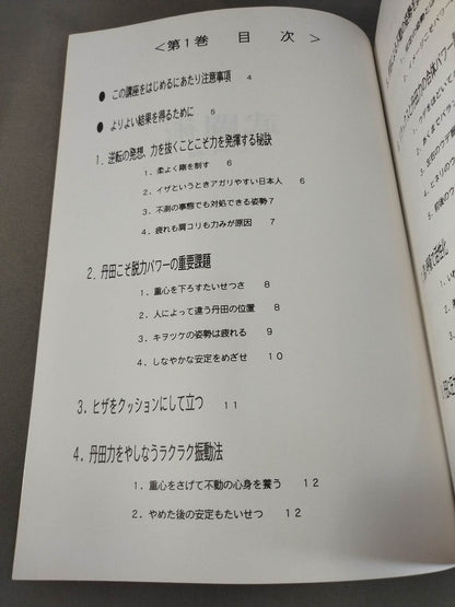 武闘術 4冊セット(入門編/練功編/実践編/秘伝書)