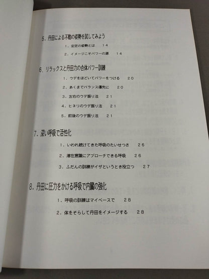 武闘術 4冊セット(入門編/練功編/実践編/秘伝書)