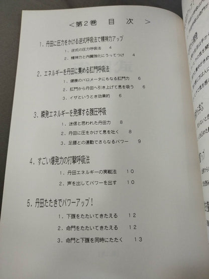 武闘術 4冊セット(入門編/練功編/実践編/秘伝書)