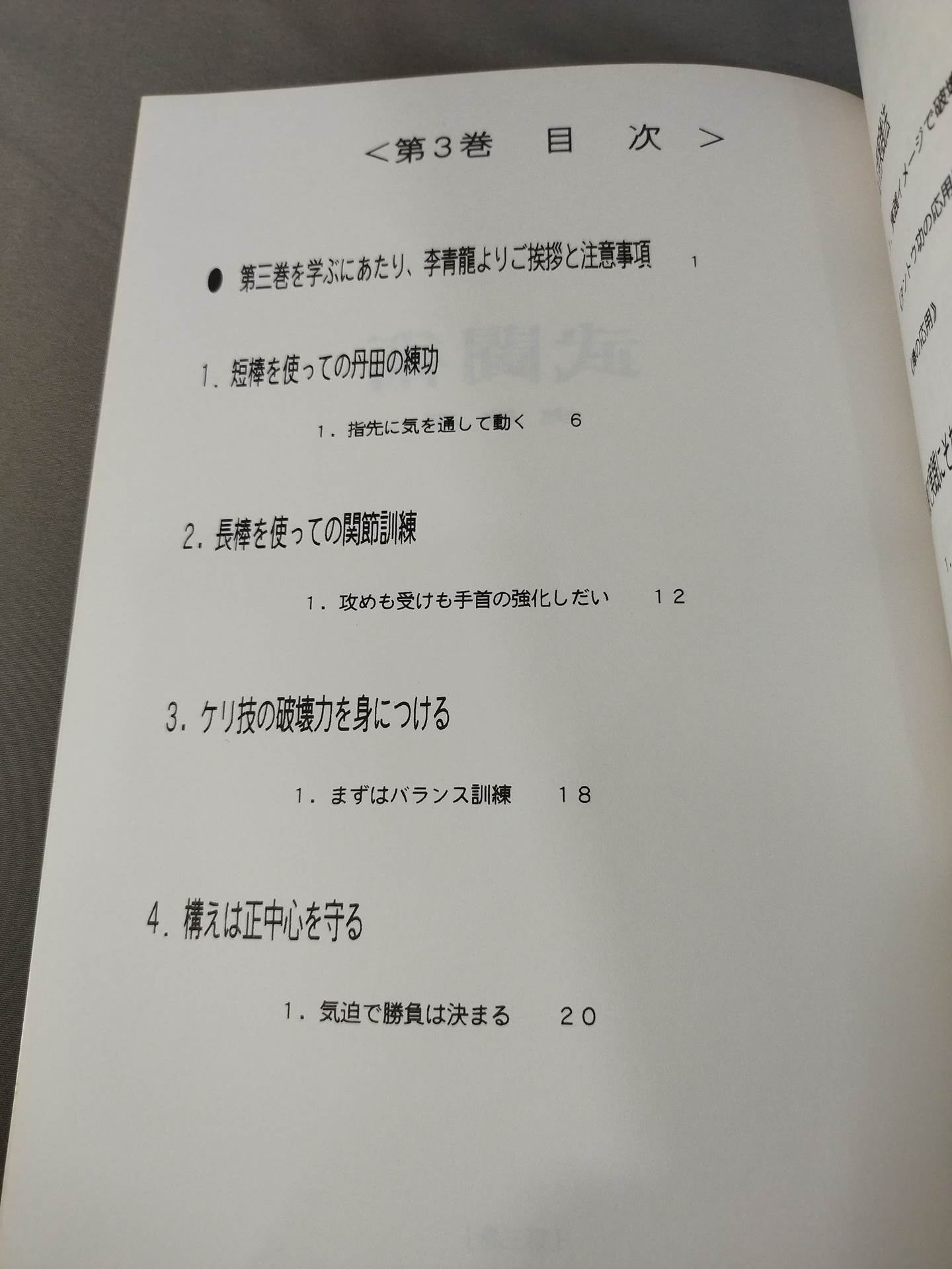 武闘術 4冊セット(入門編/練功編/実践編/秘伝書)