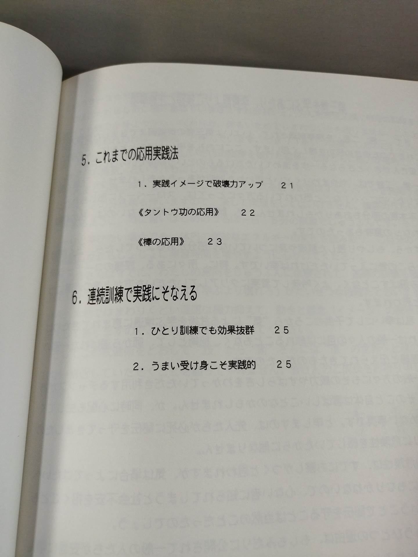 武闘術 4冊セット(入門編/練功編/実践編/秘伝書)