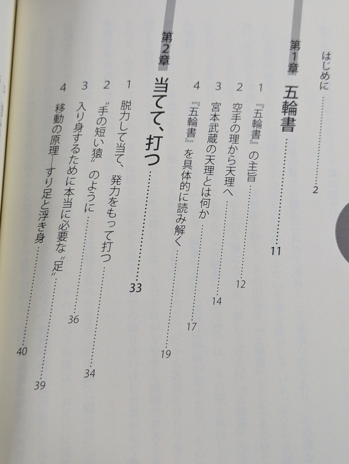 宮本武蔵の本当の戦い方